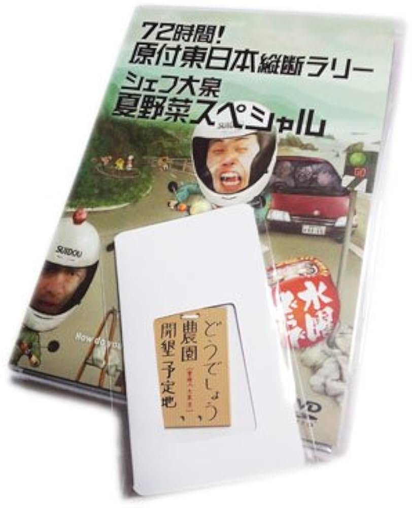 Amazon.co.jp: 水曜どうでしょう 第16弾 72時間! 原付東日本縦断ラリー