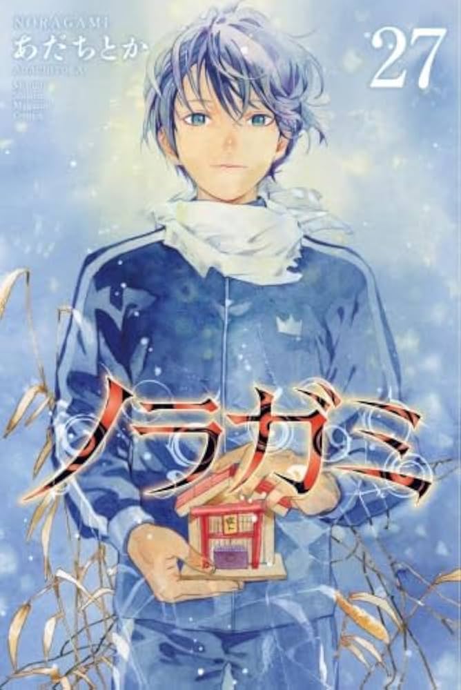 ノラガミ コミック 1-27巻セット(講談社) | あだちとか |本 | 通販