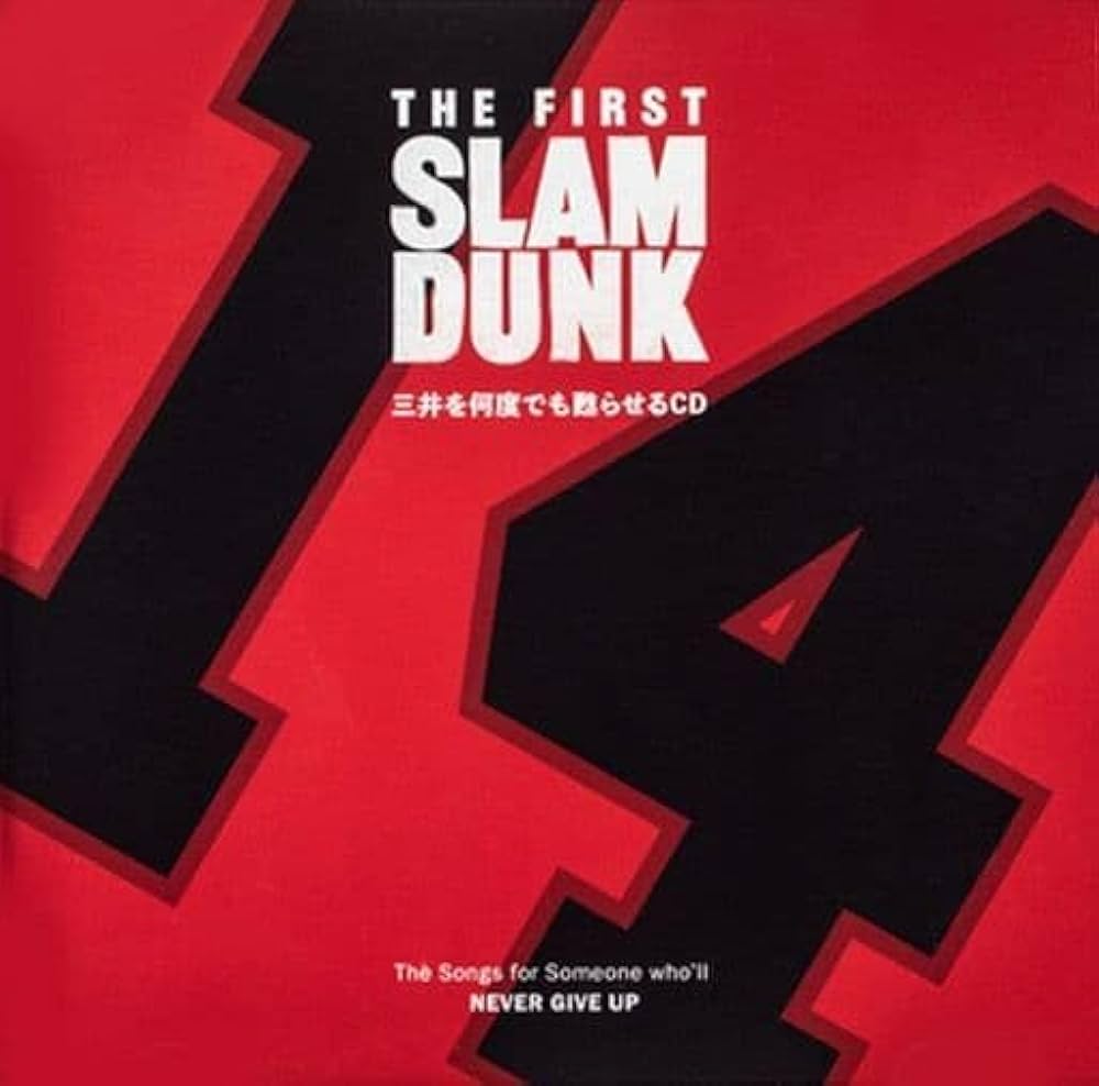Amazon.co.jp: THE FIRST SLAM DUNK 三井を何度でも蘇らせるCD: Music