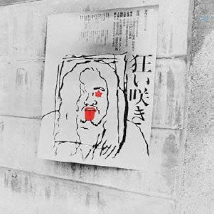 Amazon.co.jp: 自作自演コンサート狂い咲き(紙ジャケット仕様