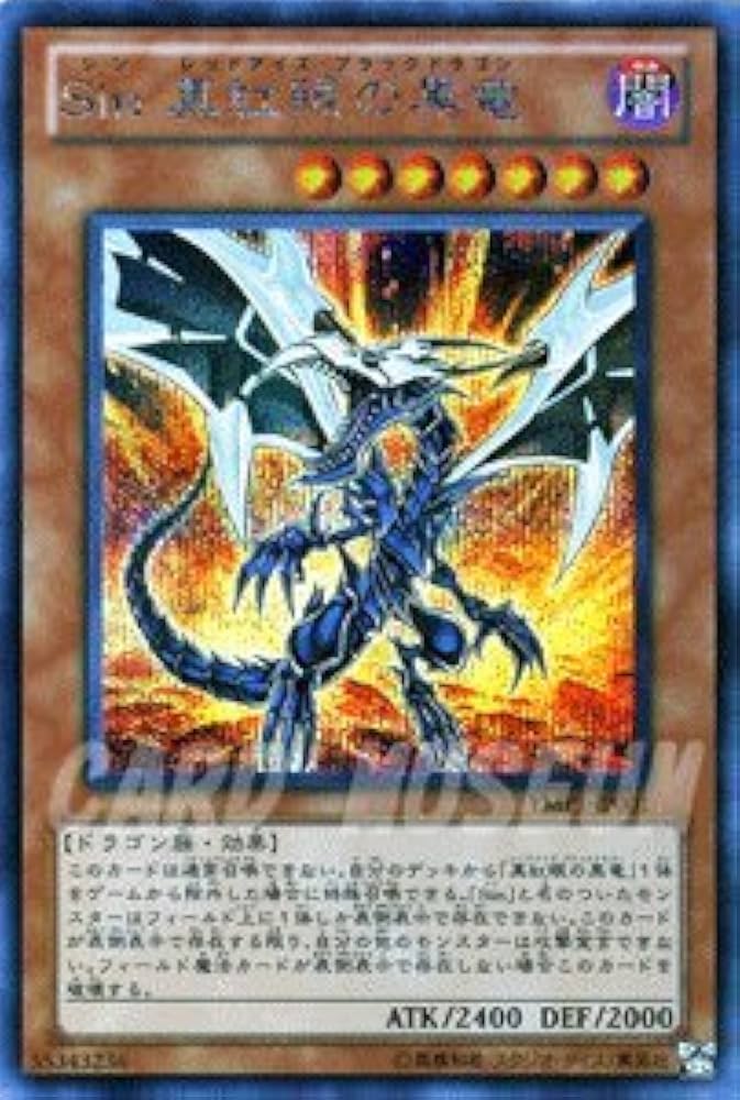Amazon.co.jp: 遊戯王カード Sin 真紅眼の黒竜 シークレット レア 超