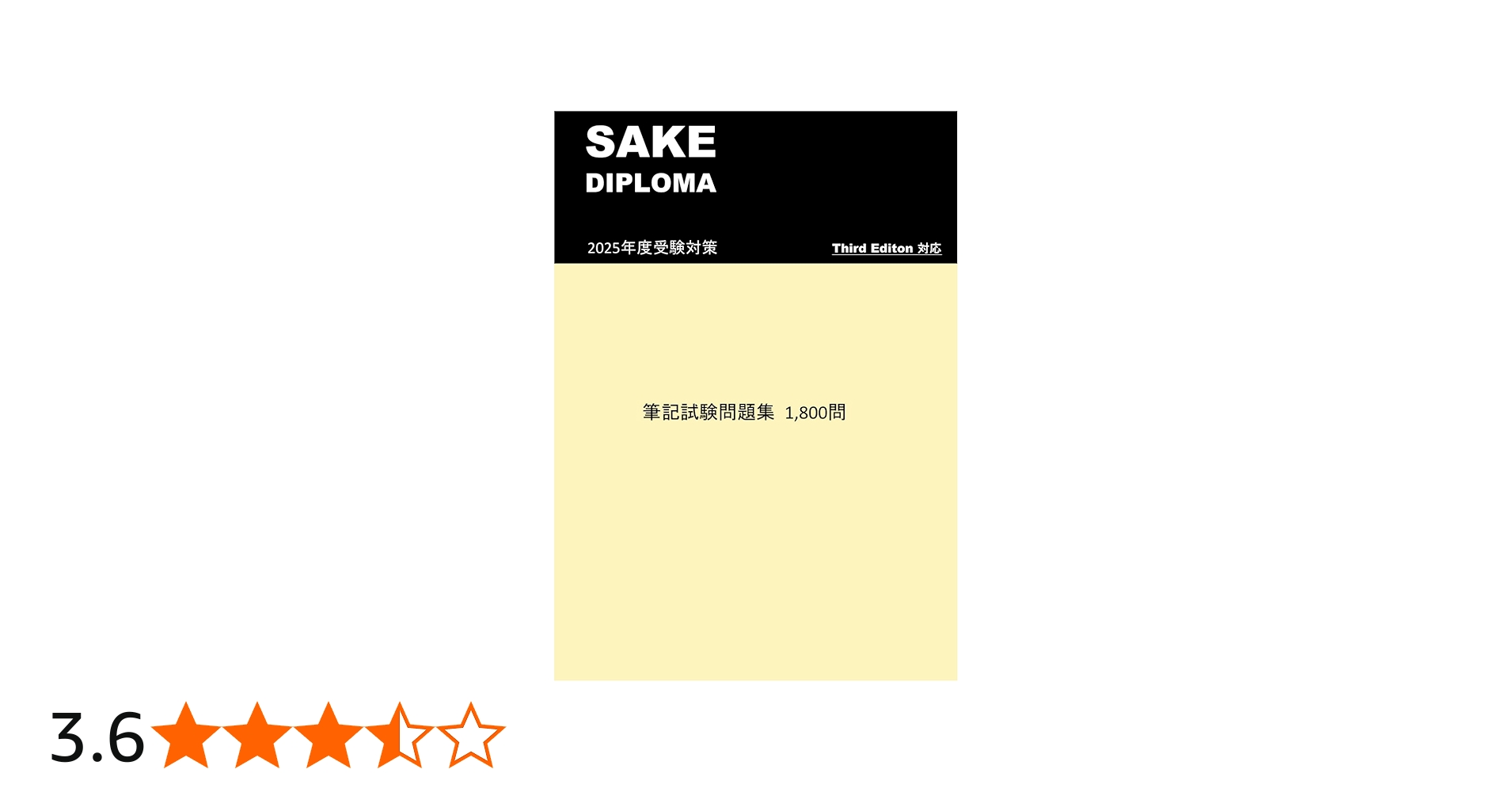 SAKE DIPLOMA 筆記試験問題集1,800問 | Institute for SAKE DIPLOMA