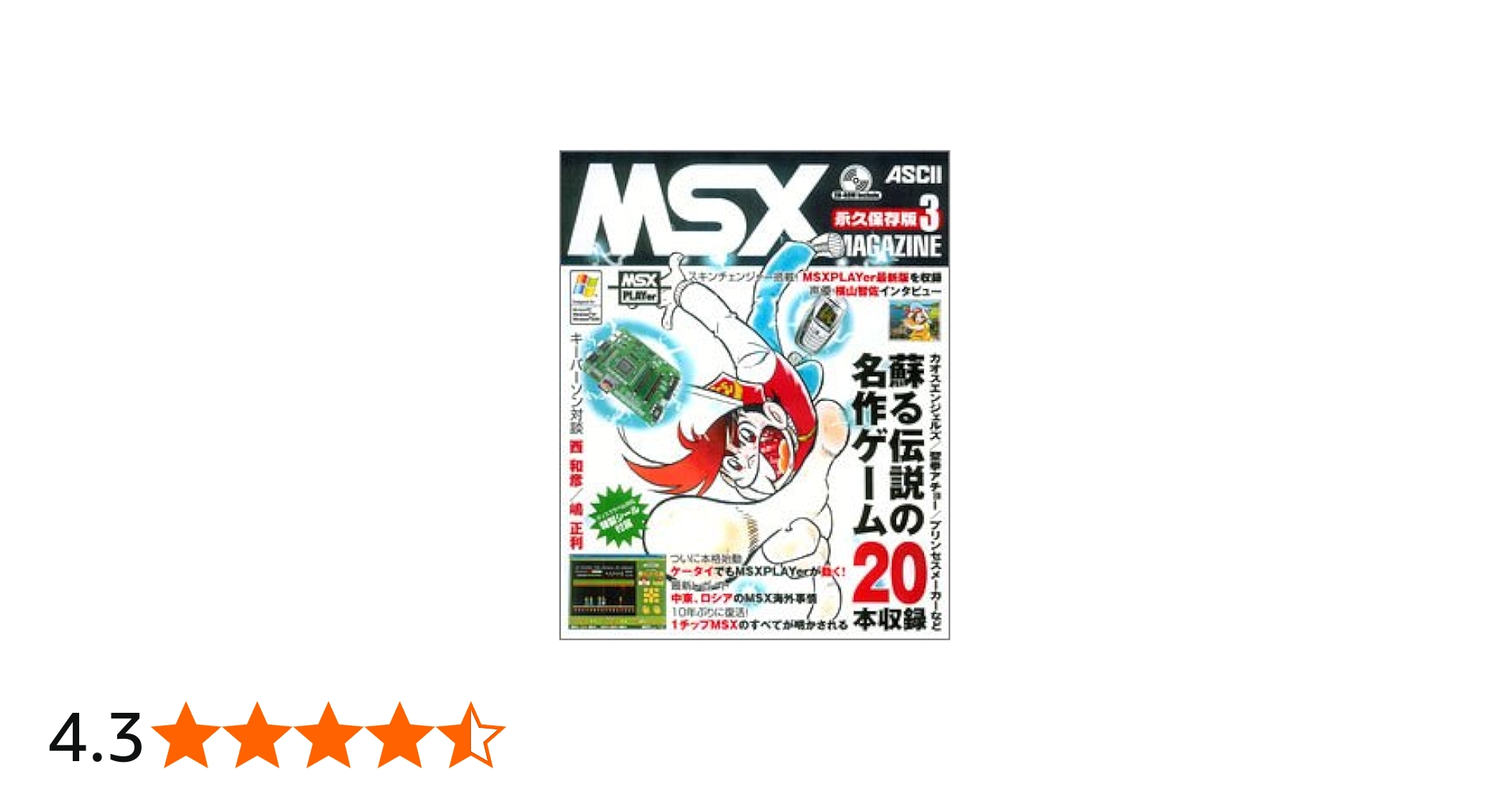 MSX MAGAZINE永久保存版3 | アスキー書籍編集部 |本 | 通販 | Amazon