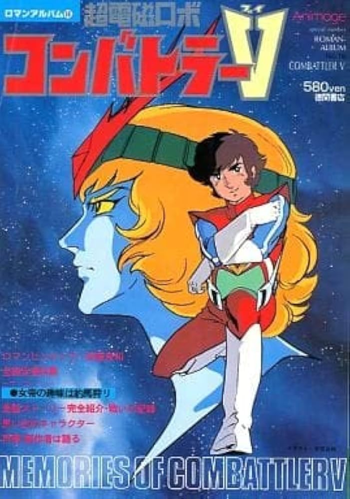 Amazon.co.jp: ロマンアルバム16 アニメージュ増刊超電磁ロボ コン