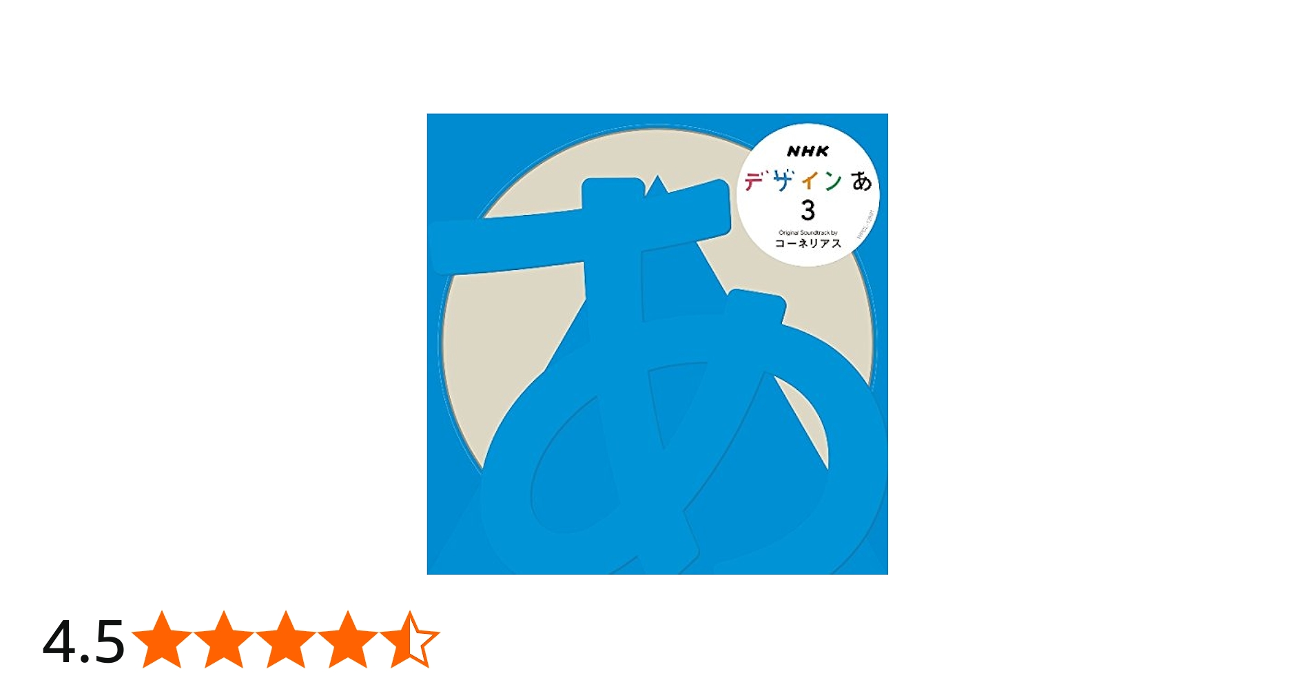 Amazon.co.jp: デザインあ3: ミュージック