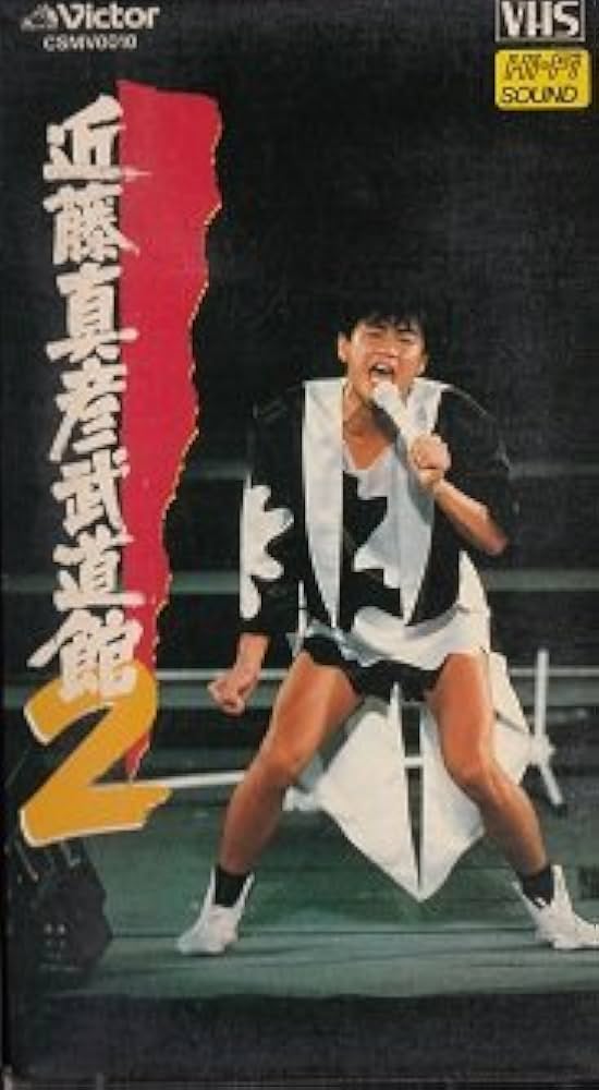 Amazon.co.jp: 近藤真彦 武道館2 [VHS] : 近藤真彦: 家電＆カメラ