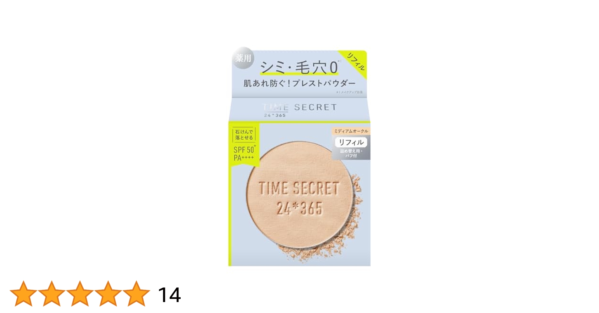 美しい肌を長時間キープ SPTM ミラスプレストパウダー(レフィル) 3個