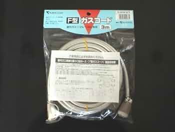 Amazon | 東京ガス F型ガスコード 【都市ガス用】 3m | 東京ガス