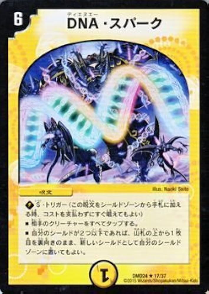Amazon.co.jp: デュエルマスターズ DNA・スパーク（レア
