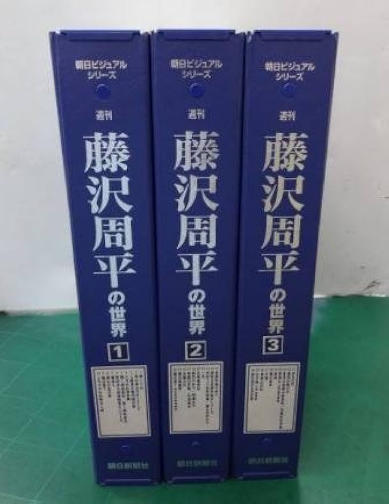 Amazon.co.jp: 朝日ビジュアルシリーズ 週刊 「藤沢周平の世界」 創刊