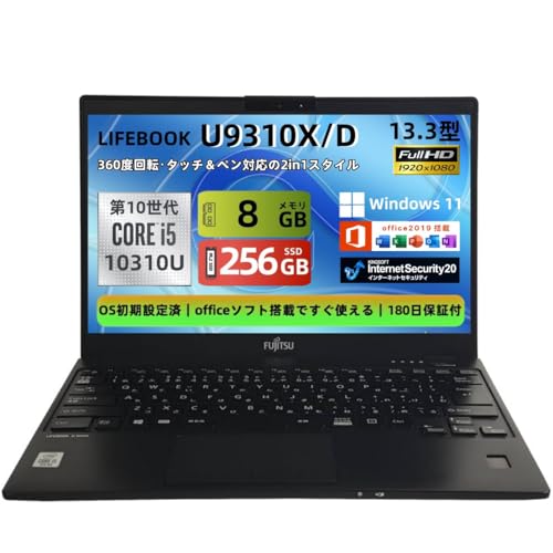 LIFEBOOK U9310X/D」の人気商品一覧 | 安い商品を通販サイトから探す