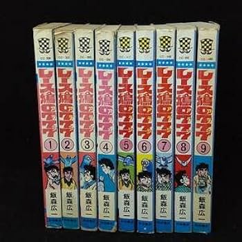 Amazon.co.jp: レース鳩0777（アラシ）1～9巻（初版含む） 飯森広一