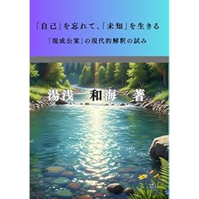 Amazon.co.jp: 道元 - 禅: 本