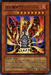 Amazon.co.jp: 遊戯王カード 【 溶岩魔神ラヴァ・ゴーレム 】 EE1