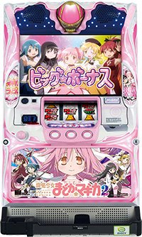 Amazon | SLOT魔法少女まどか☆マギカ2［家庭用｜中古パチスロ実機