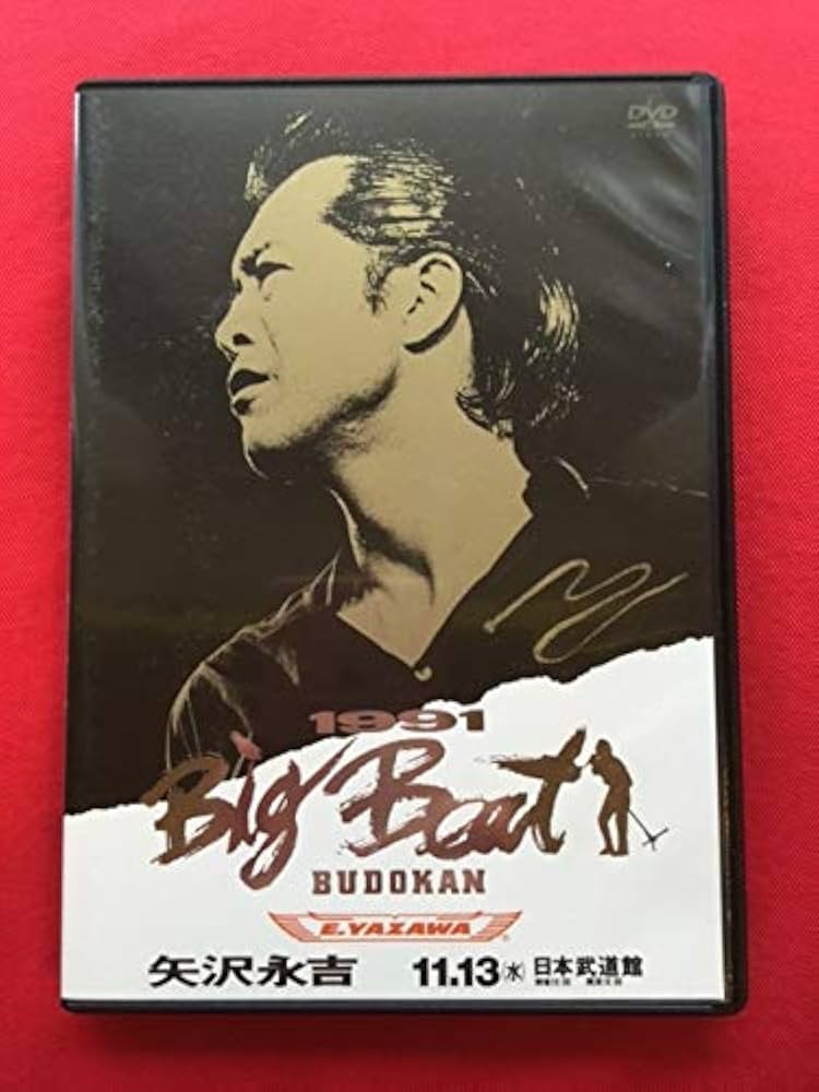 DVD 矢沢永吉/Big Beat BUDOKAN DVD 矢沢永吉/Big Beat BUDOKAN 矢沢