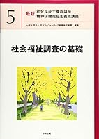 最新社会福祉士養成講座精神保健福祉士養成講座 (全13巻) Kindle版