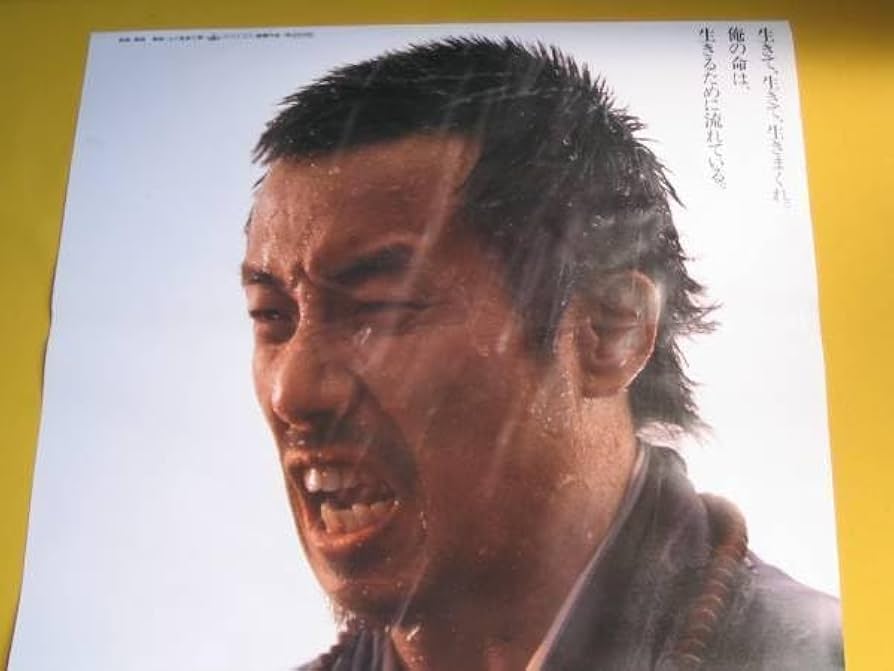 Amazon.co.jp: 映画ポスター.長渕剛 .松坂慶子.工藤栄一. ウォーター