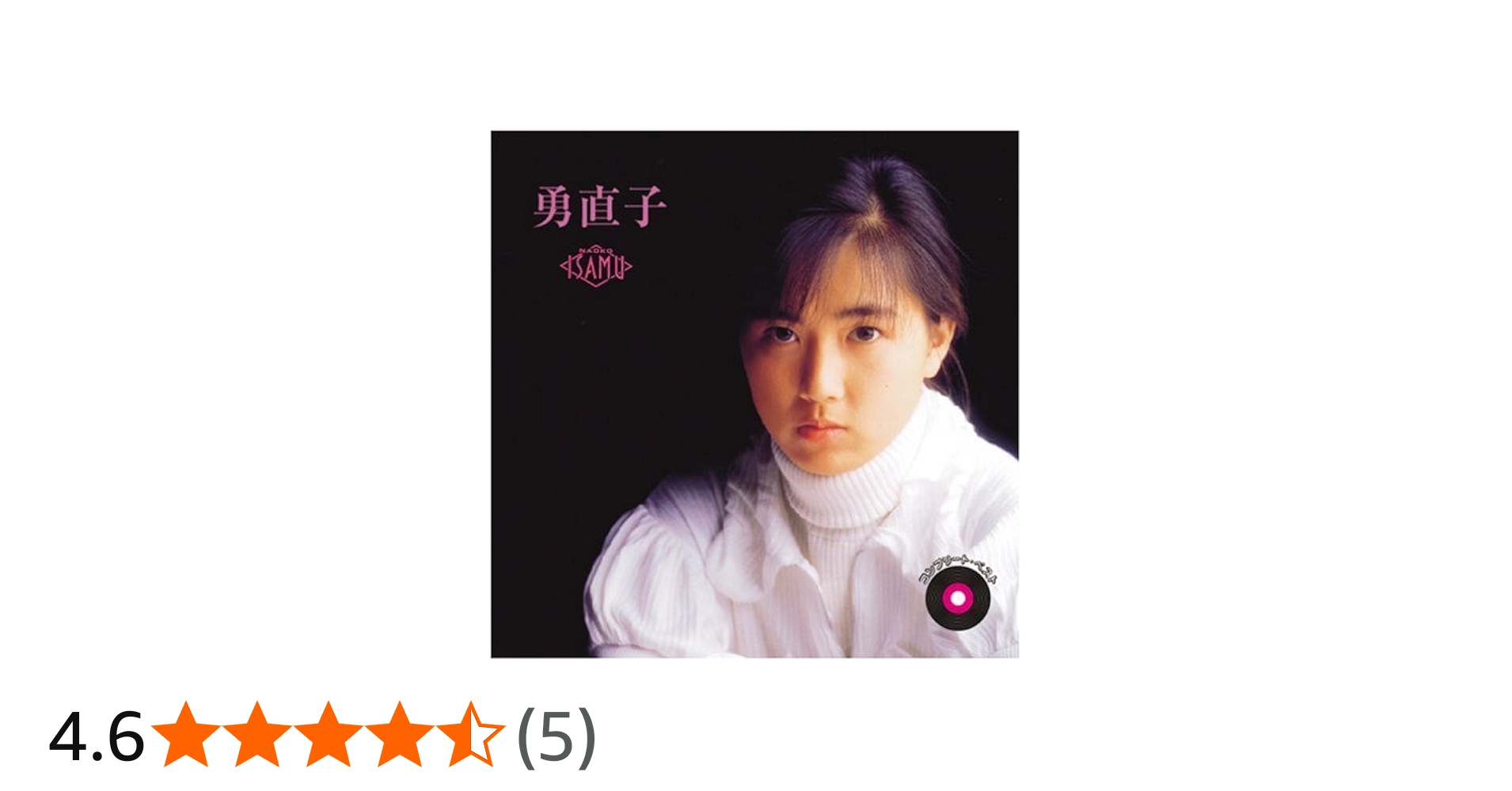 Amazon.co.jp: コンプリート・ベスト(2CD): ミュージック