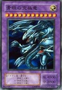 Amazon.co.jp: 遊戯王OCG 青眼の究極竜 (ブルーアイズ・アルティメット