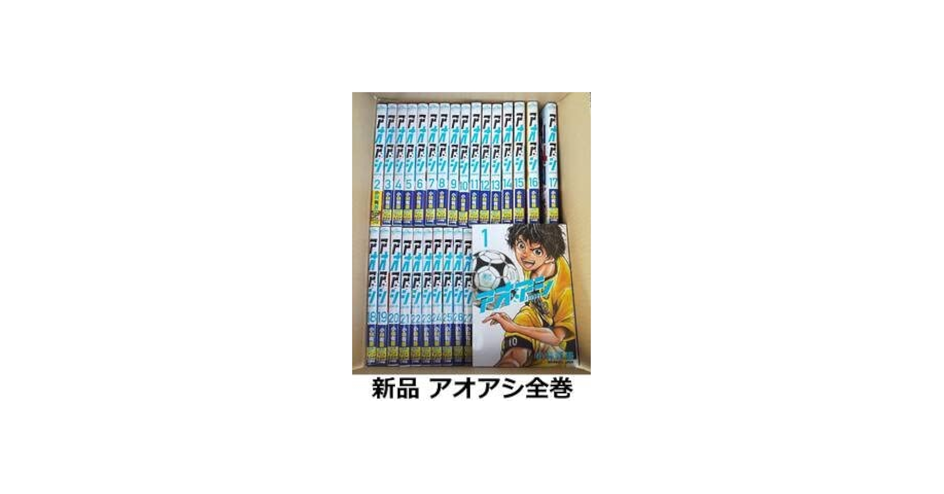 Amazon.co.jp: アオアシ 1-31巻まで全巻 (小林有吾) : おもちゃ