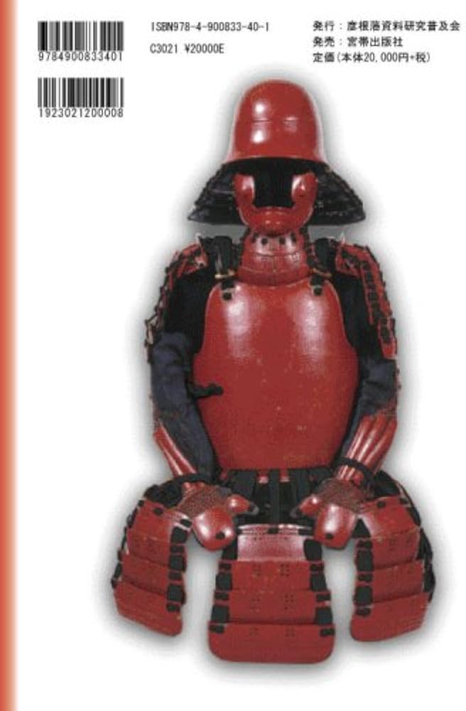 井伊軍志 ― 井伊直政と赤甲軍団 ― | 井伊 達夫 |本 | 通販 | Amazon