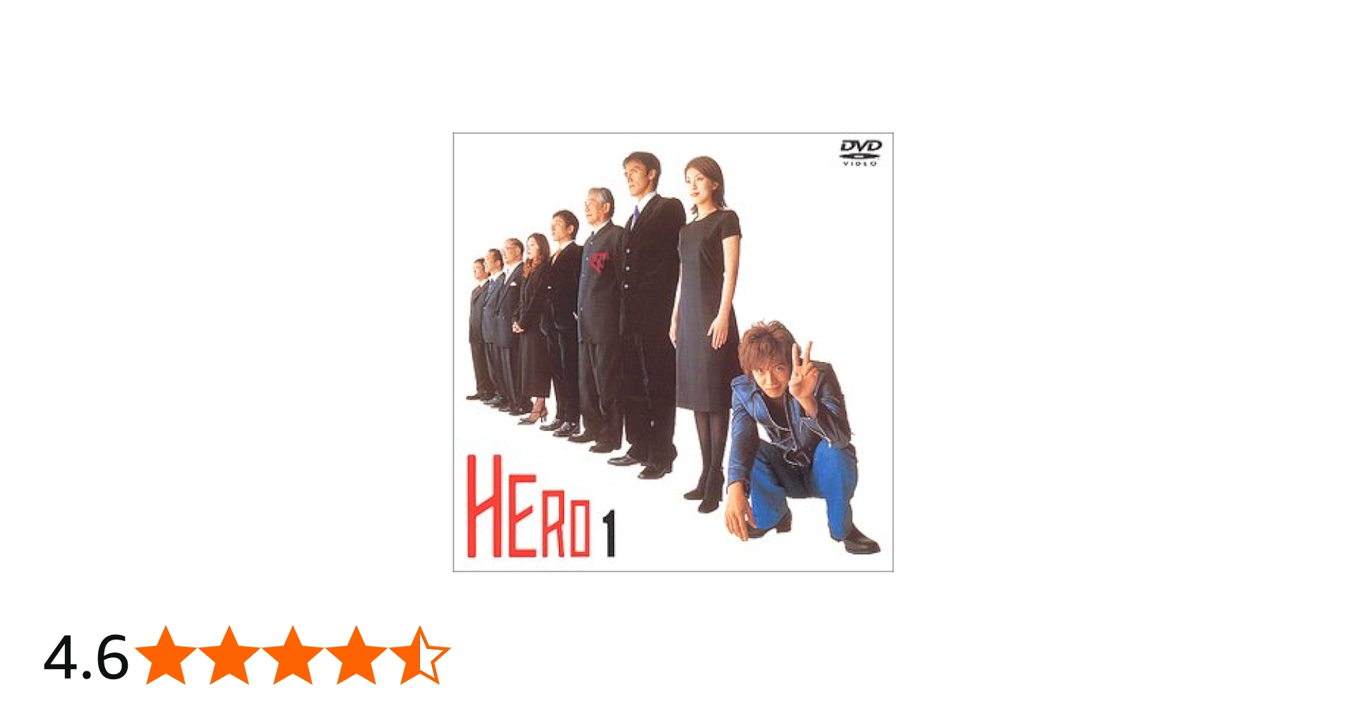 Amazon.co.jp: HERO 第1巻 [DVD] : 木村拓哉, 松たか子, 大塚寧々