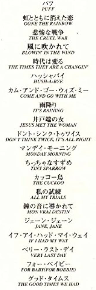 ピーター・ポール&マリーベスト |本 | 通販 | Amazon