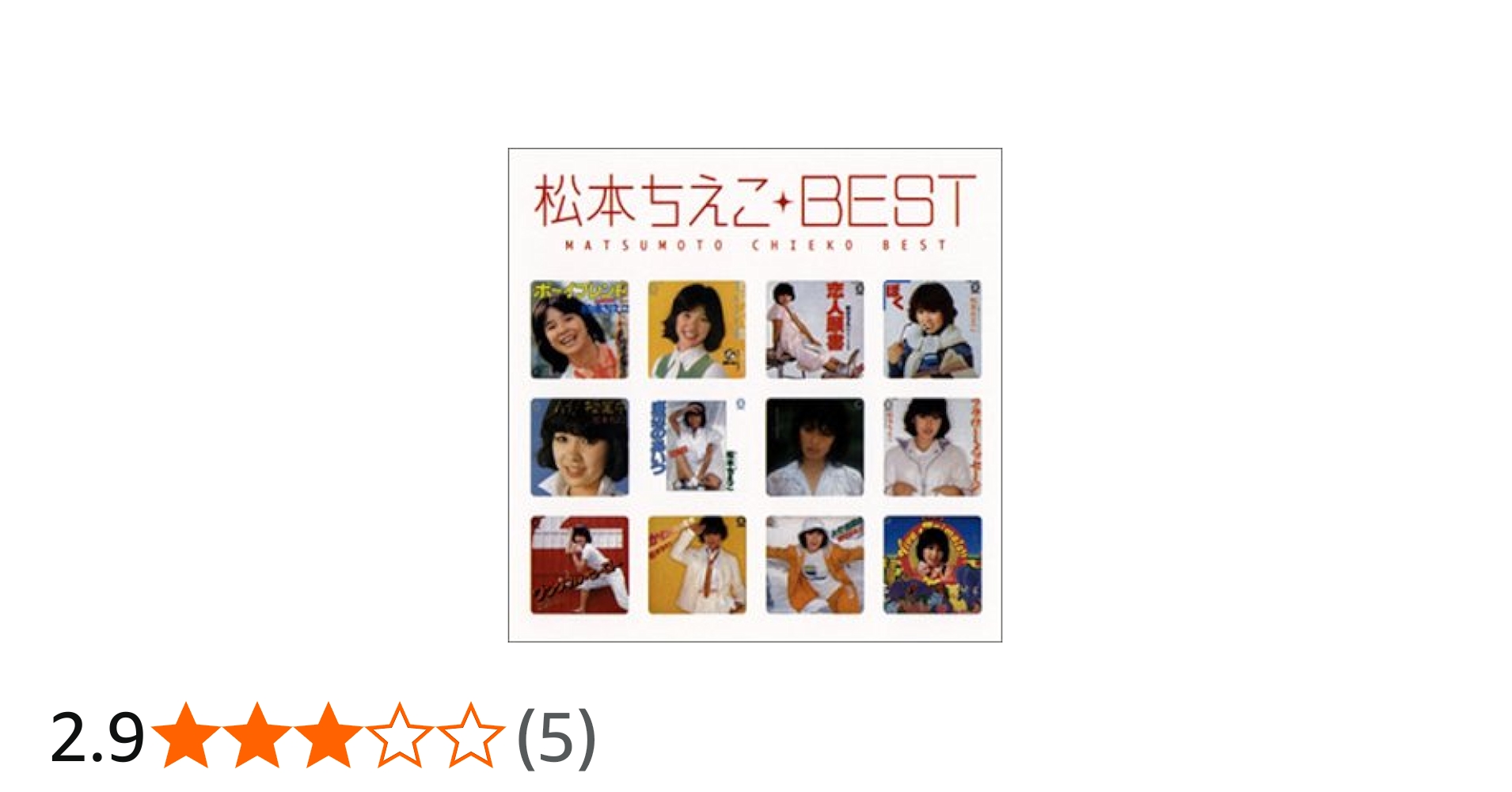 Amazon.co.jp: MYこれ!クション - 松本ちえこ: ミュージック