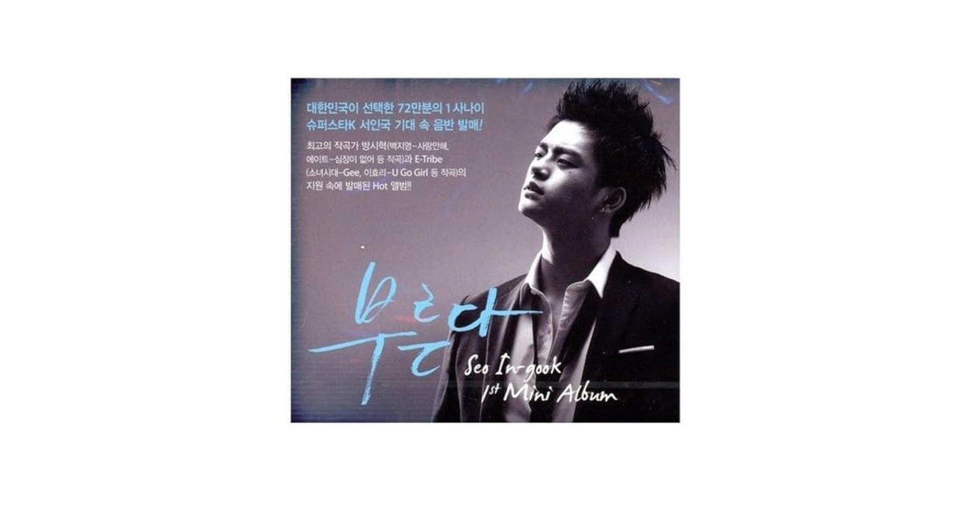 ソ・イングク 1st Mini Album - 呼ぶ(韓国盤) 希少 レア ソ・イングク