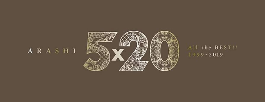 Amazon.co.jp: 5×20 All the BEST!! 1999-2019 (初回限定盤1) (4CD+