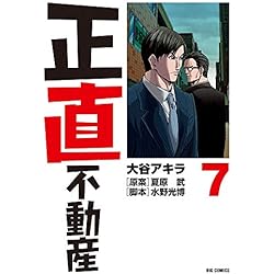 Amazon.co.jp: 正直不動産 1-9巻 新品セット (ビッグコミックス