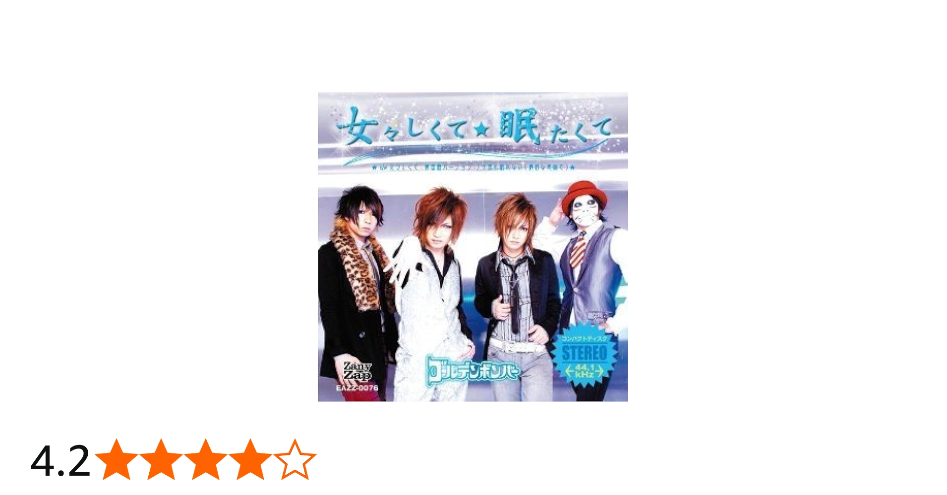 Amazon.co.jp: 「女々しくて/眠たくて」[通常盤]: ミュージック