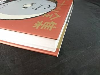 Amazon.co.jp: 帯付き 全巻予約特典『完全版 ピーナッツ全集 別巻』著