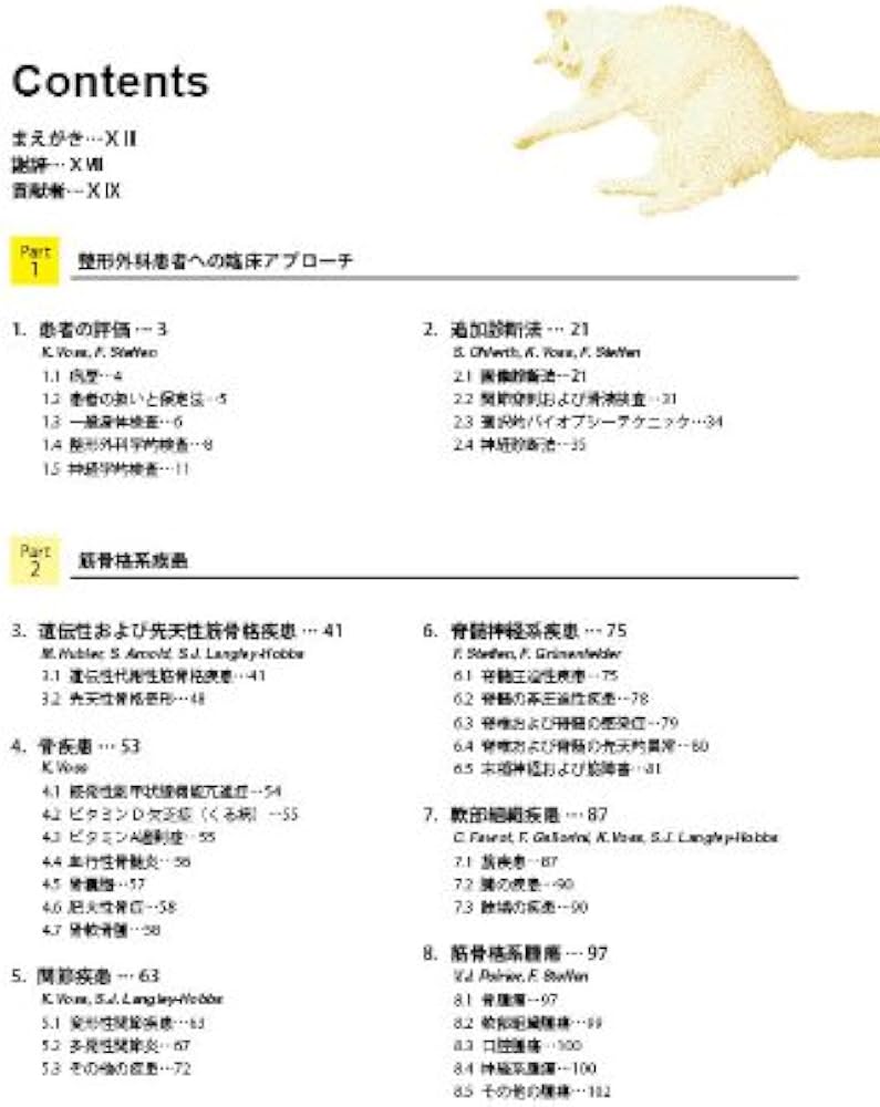 猫の関節手術と筋骨格系の疾患 | P.M.Montavon, K.Voss, S.J.Langley