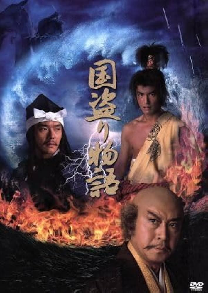 Amazon.co.jp: 国盗り物語 DVD－BOX／北大路欣也,司馬遼太郎
