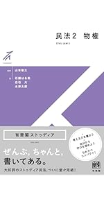 民法7 家族 (有斐閣ストゥディア) | 山本 敬三, 金子 敬明, 幡野 弘樹