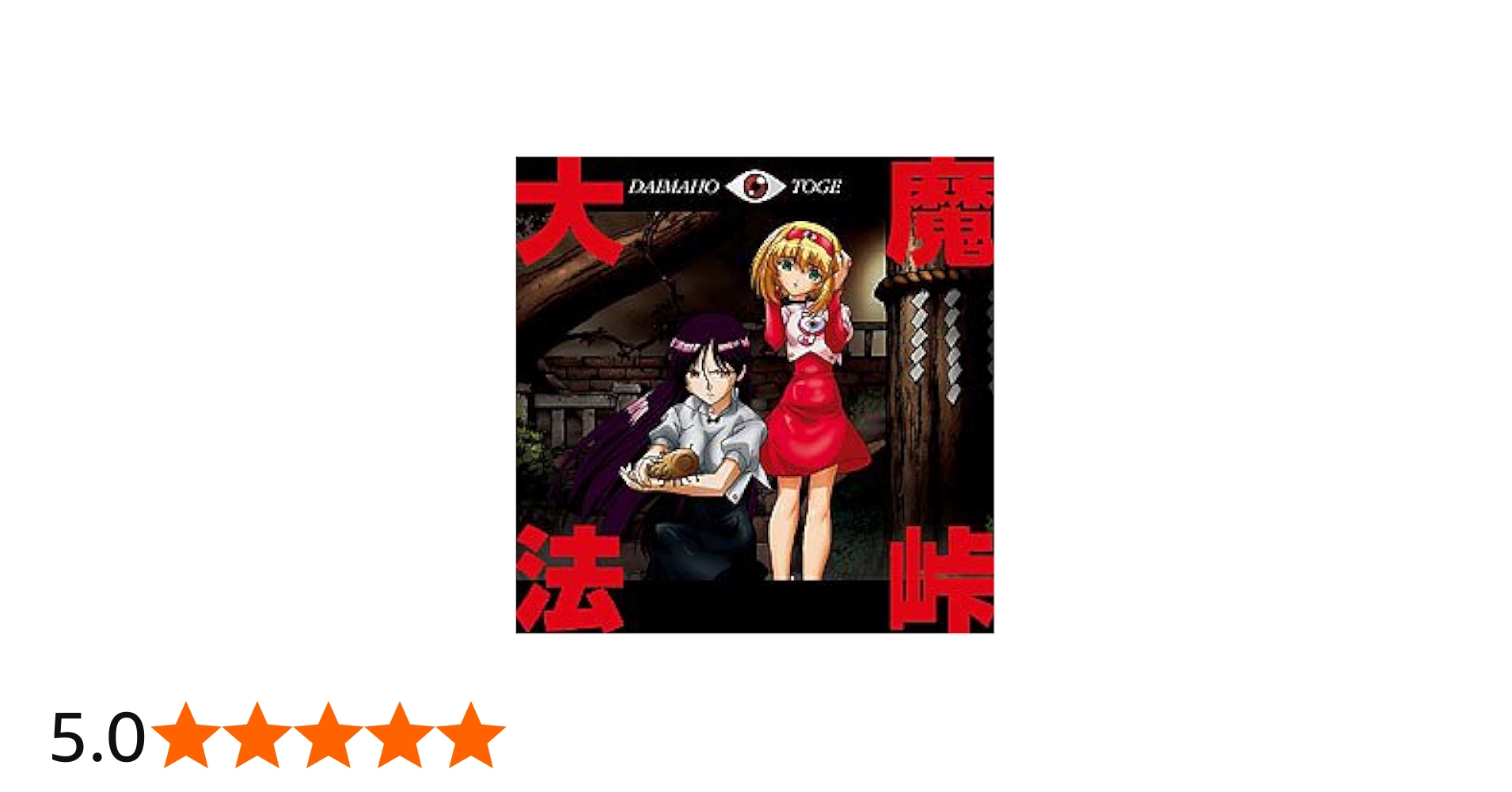 Amazon.co.jp: 大魔法峠 サウンドトラック: Music