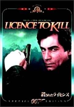 Amazon.co.jp: 007/消されたライセンス 特別編 [DVD] : ティモシー