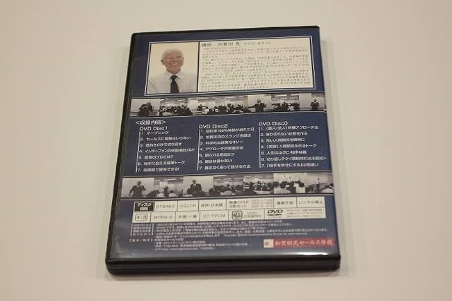 Amazon.co.jp: B18加賀田式セールス One Day Special DVD 3枚組 加賀田