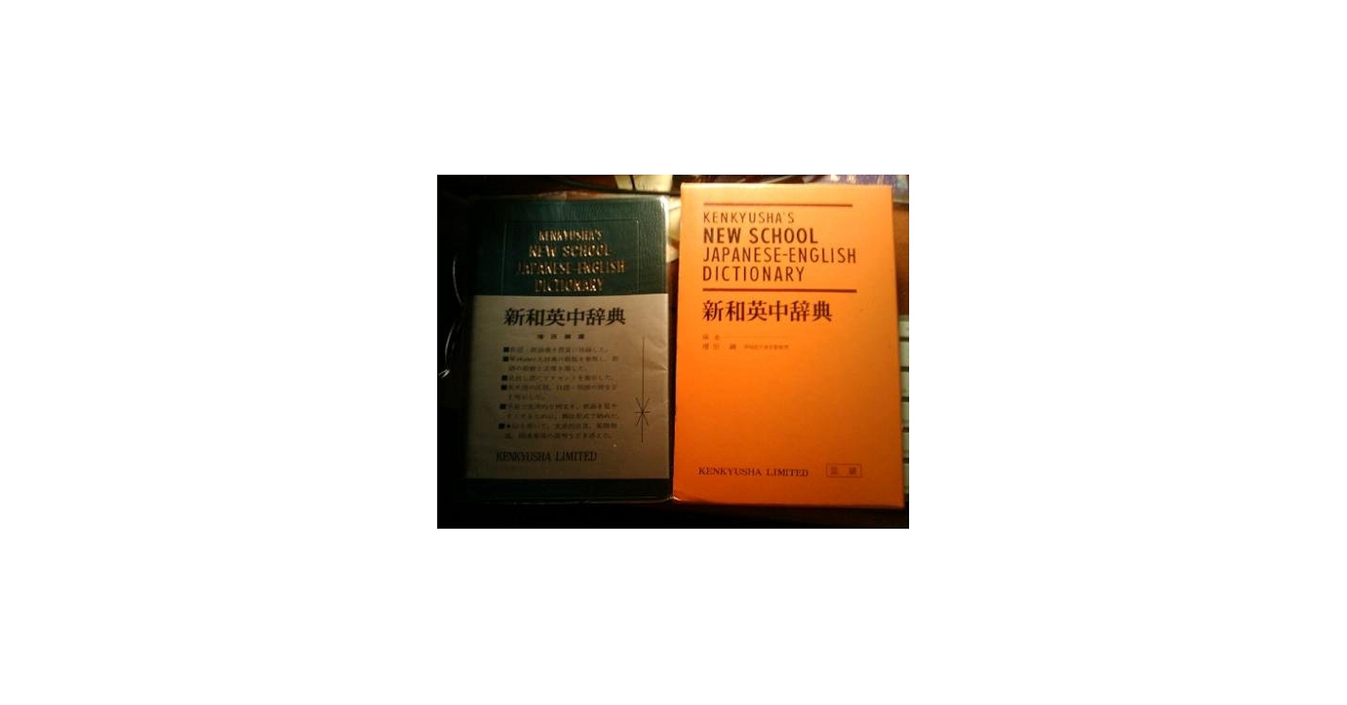 Kenkyusha's New School Japanese-English Dictionary: K. Masuda