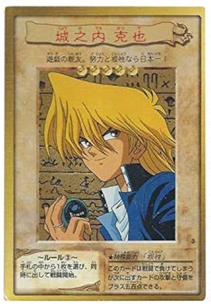 Amazon.co.jp: BANDAI カードダス 遊戯王 第1弾 城之内克也 3 : ホビー