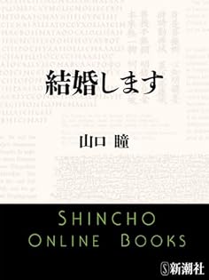 Amazon.co.jp: 山口 瞳: 本、バイオグラフィー、最新アップデート