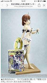 Amazon.co.jp: とある科学の超電磁砲S 御坂美琴 フィギュア やわらか