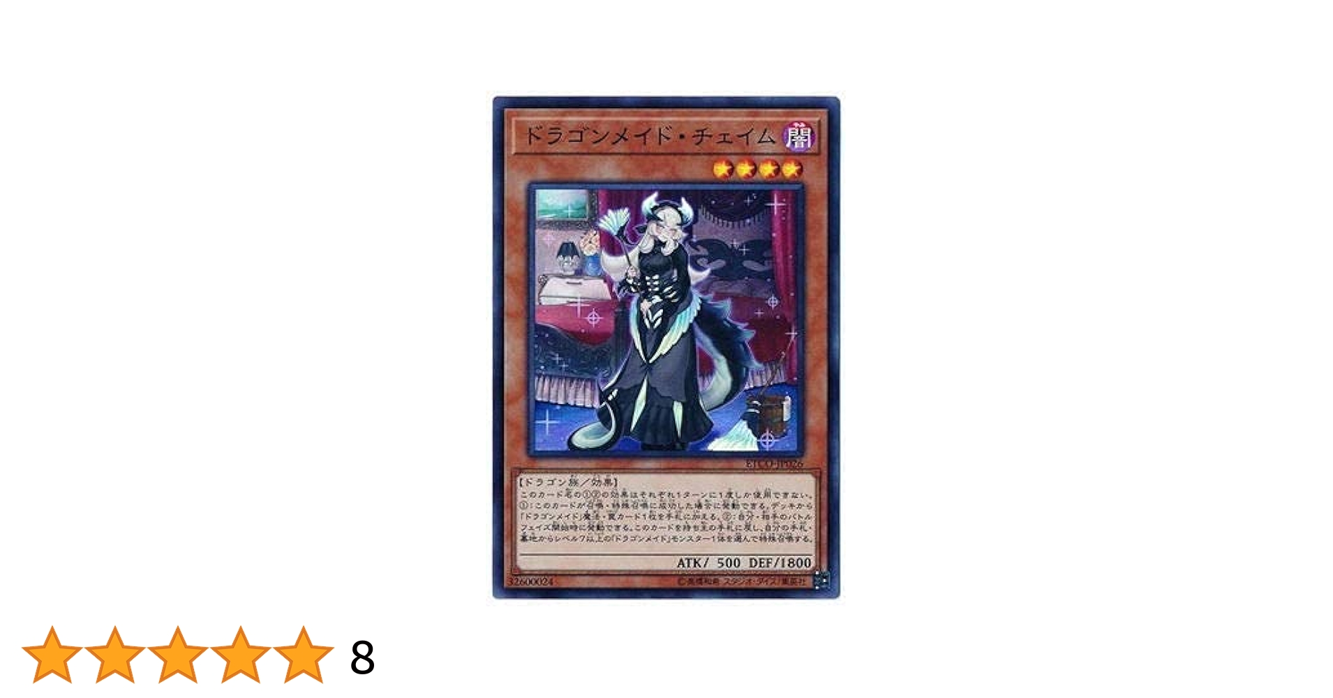 遊戯王 ドラゴンメイド・チェイム スターライトレア ポルトガル語 1st