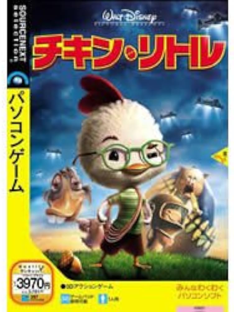 Amazon.co.jp: チキン・リトル (説明扉付きスリムパッケージ版) : PCソフト