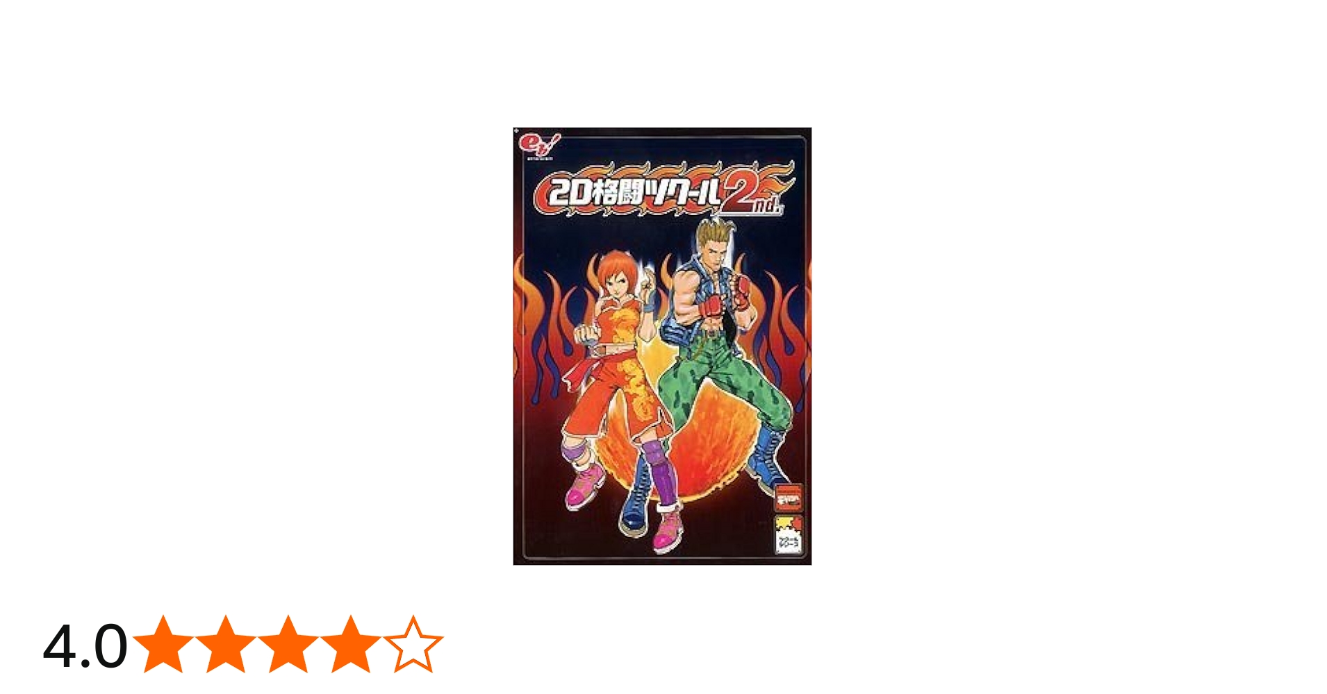 Amazon.co.jp: 2D格闘ツクール 2nd. : Software