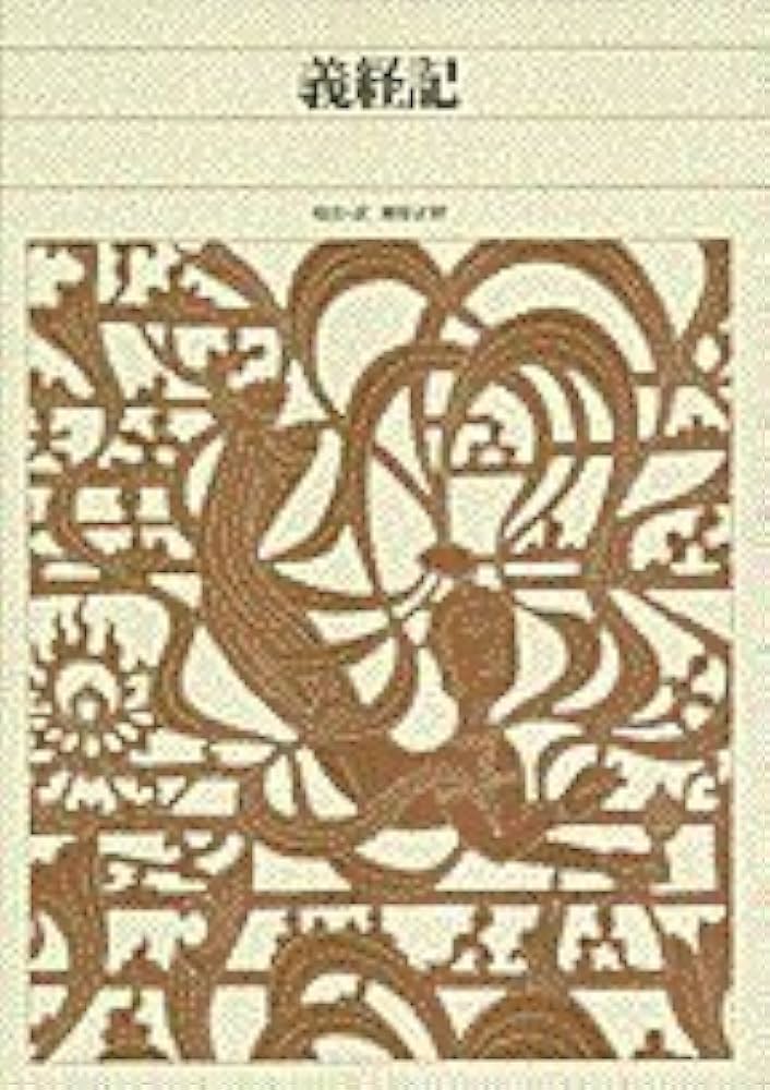 義経記 新編日本古典文学全集 (62) | 梶原 正昭 |本 | 通販 | Amazon