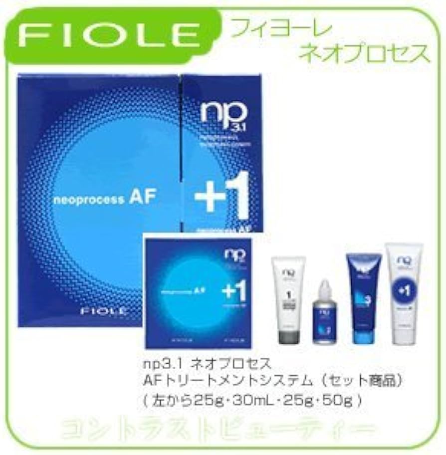 Amazon | フィヨーレ NP3.1 ネオプロセス AF トリートメントシステム