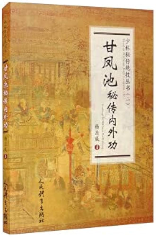 Amazon.com: Gan Fengchi's Secret Internal and External Skills (The